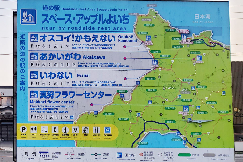 後志方面道の駅　余市