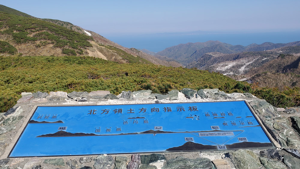 知床峠