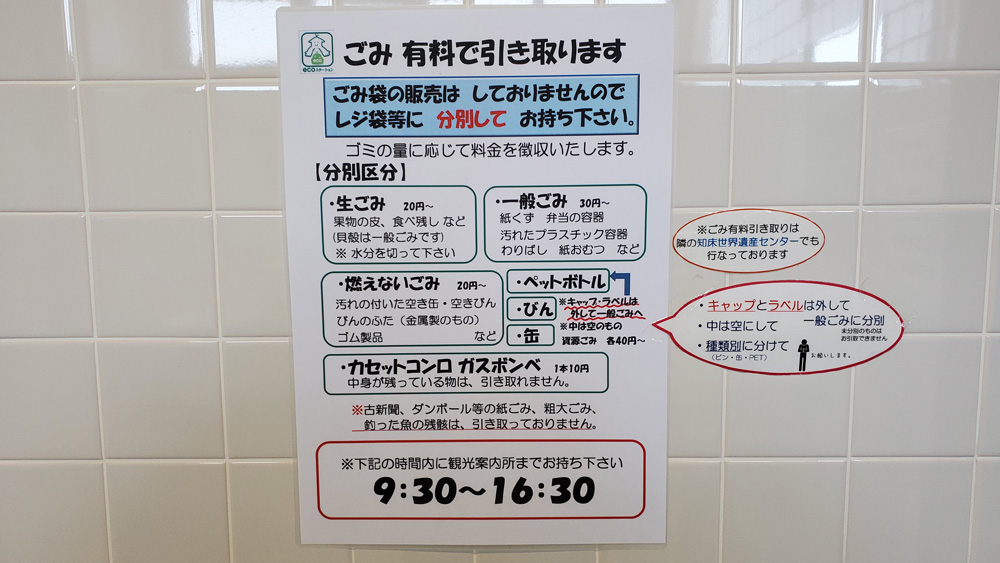 道の駅ウトロシリエトク情報