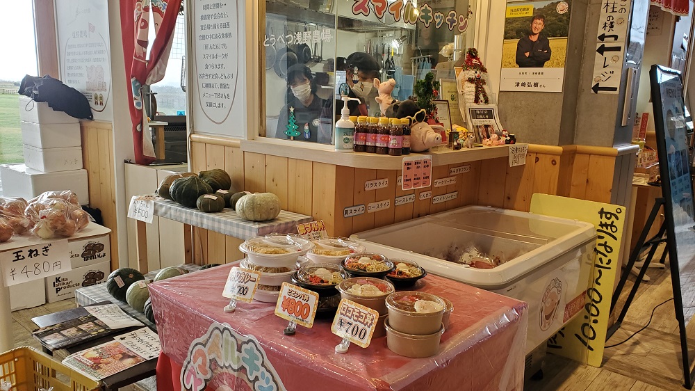北欧の風 道の駅とうべつ スマイルキッチン