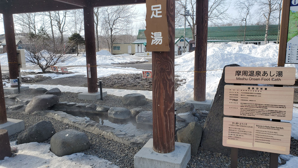 道の駅摩周温泉足湯