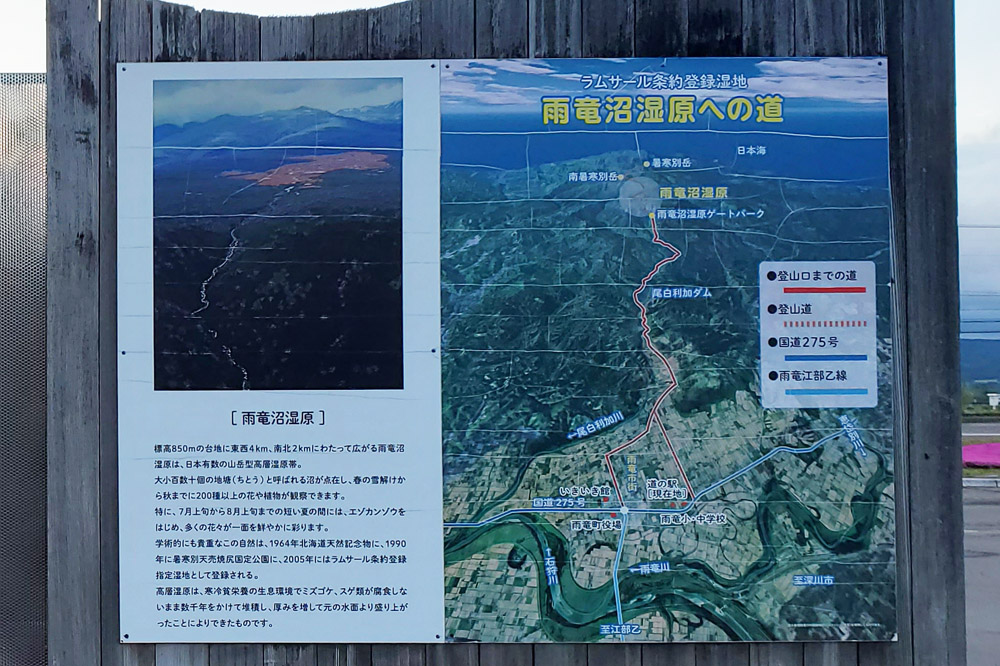 雨竜沼看板