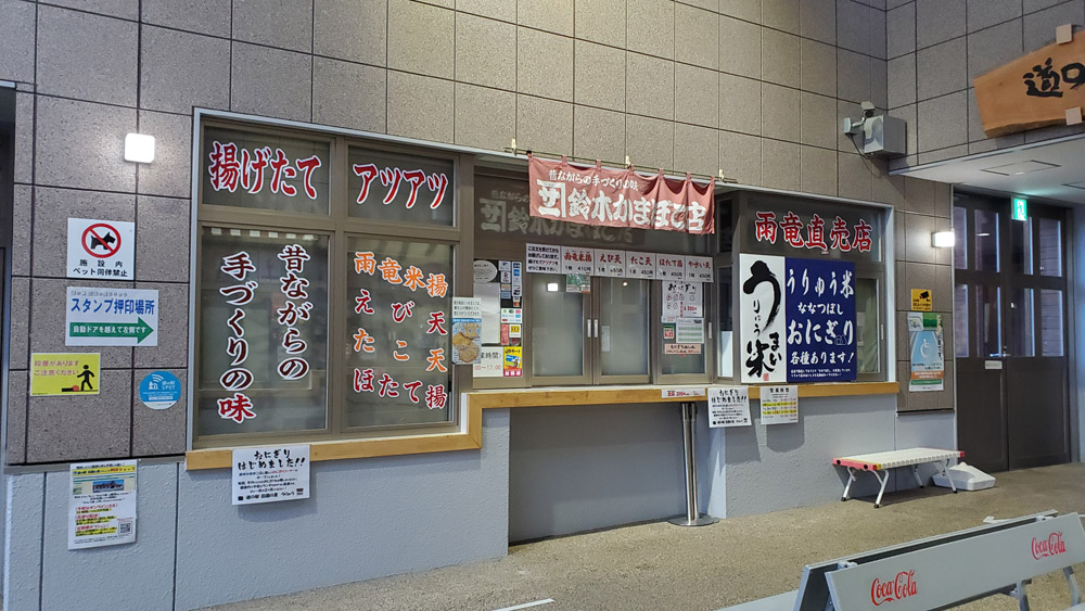 道の駅田園の里うりゅう売店