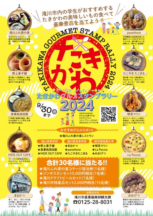 滝川グルメ