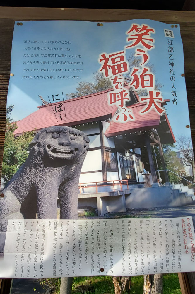 江部乙神社　ポスター