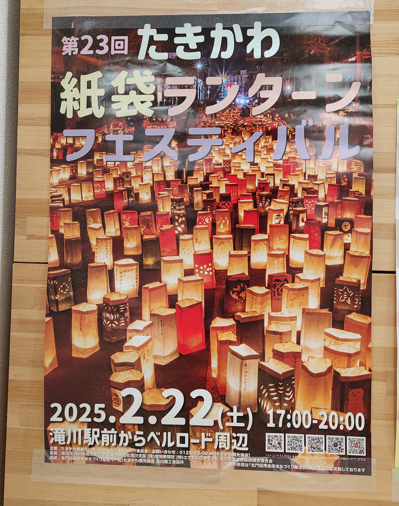 滝川　紙袋ランターンフェスティバルポスター