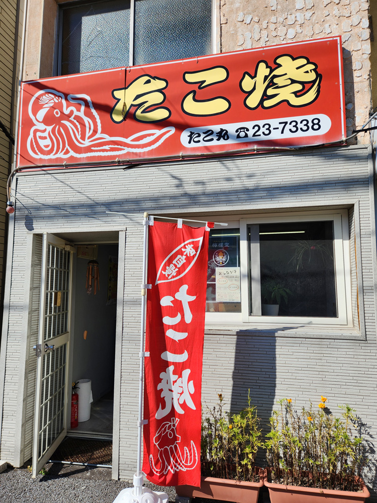 滝川　たこやき　たこまる