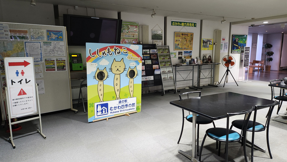 道の駅むかわ四季の館