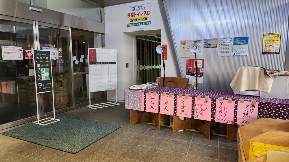 道の駅むかわ四季の館