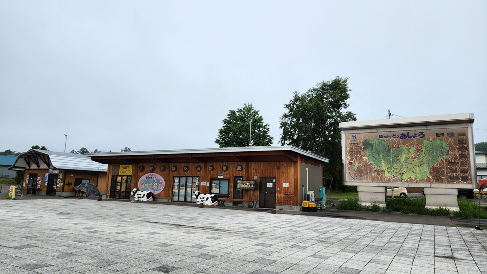 道の駅あしょろ銀河ホール21