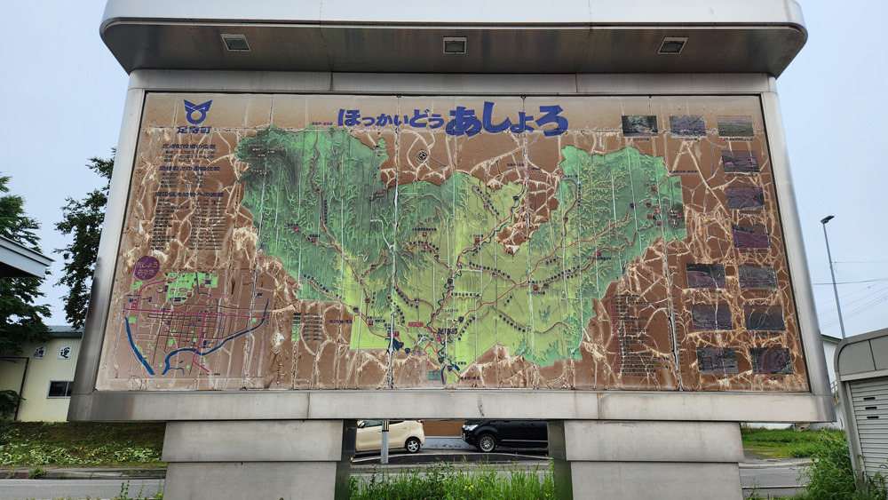 道の駅あしょろ銀河ホール21　看板