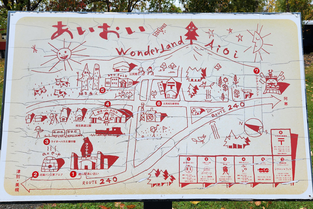 道の駅あいおい　看板