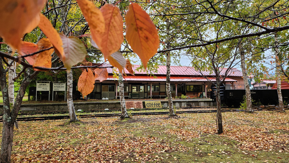 道の駅あいおい　鉄道公園