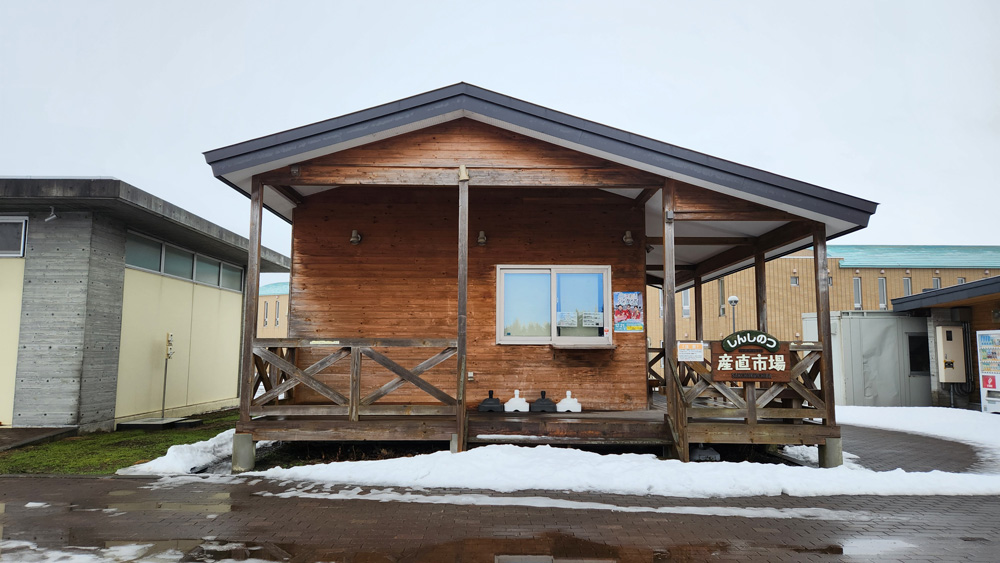 道の駅しんしのつ