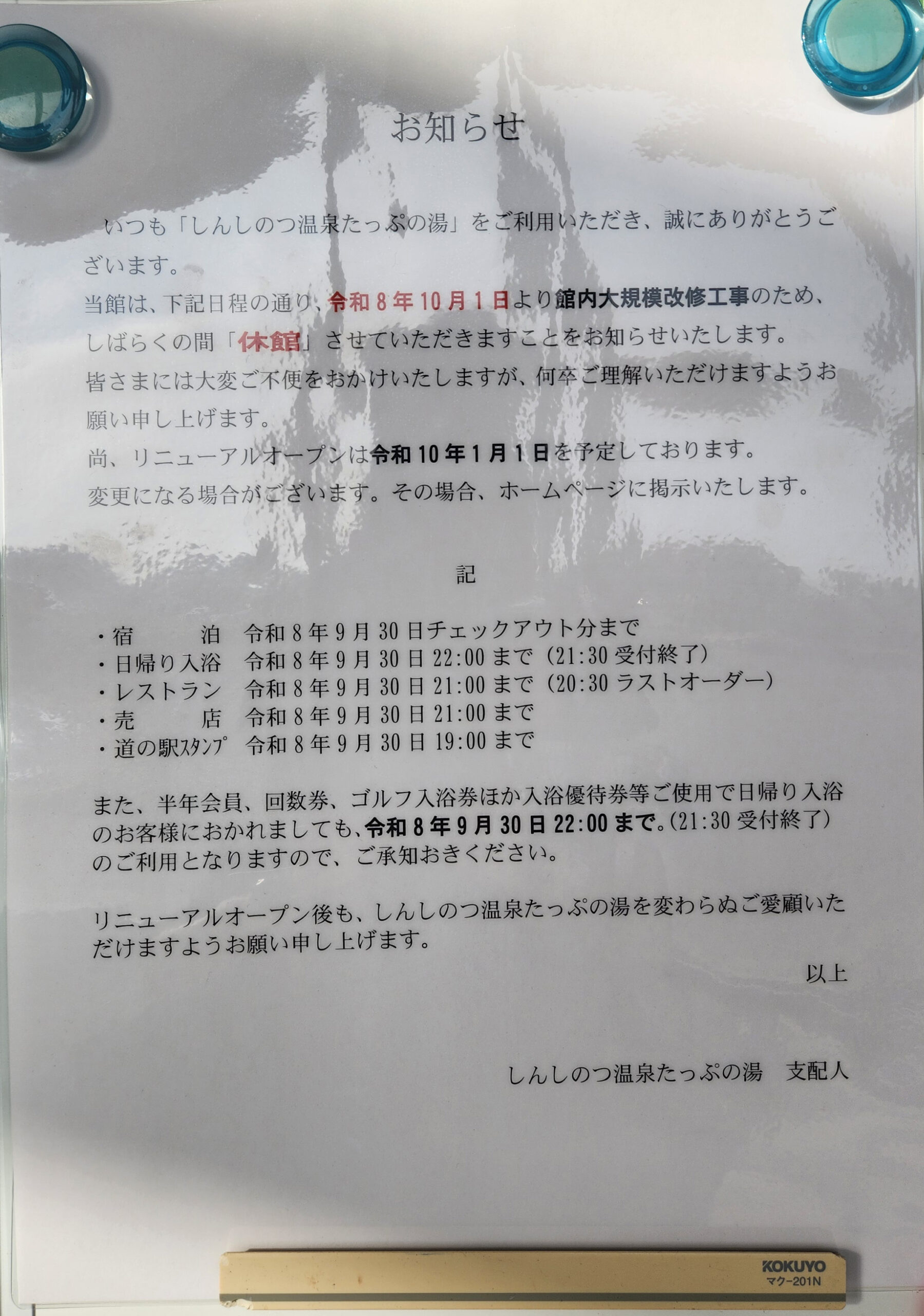 道の駅しんしのつ案内