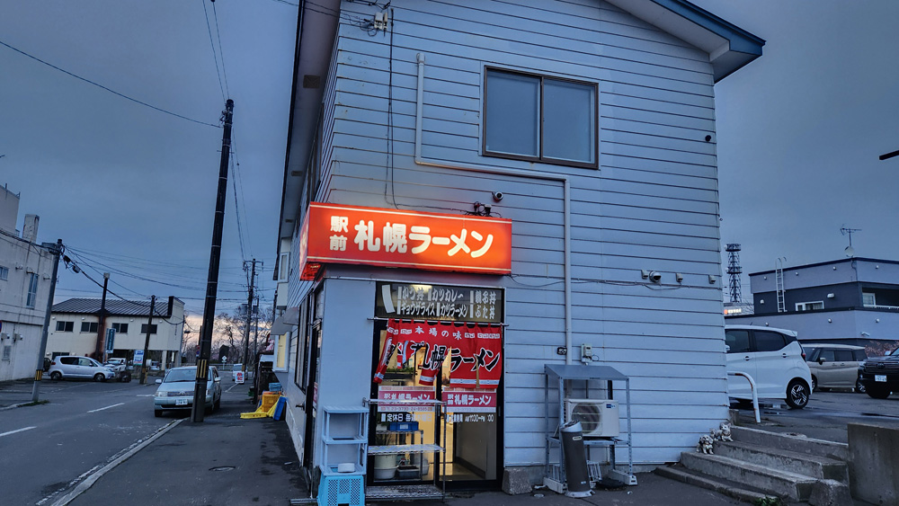 駅前札幌ラーメン