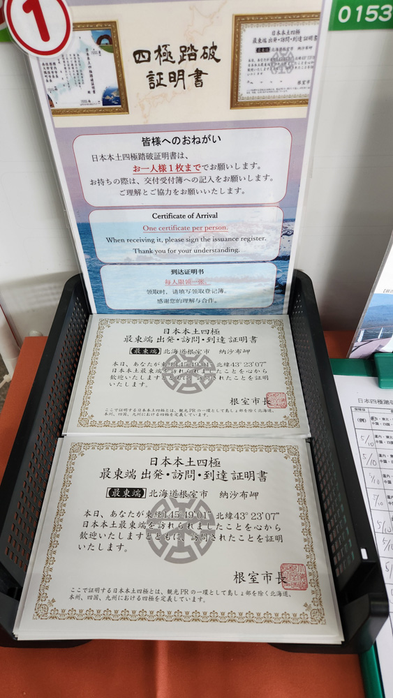 最東端出発・訪問・到達証明書