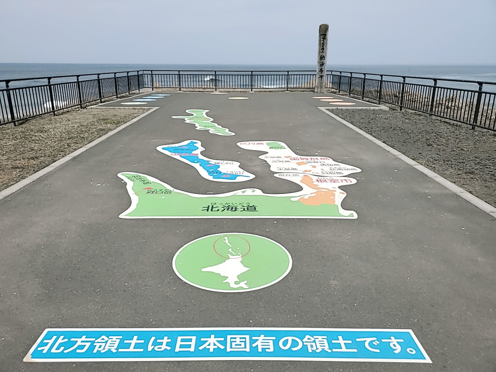 北方領土