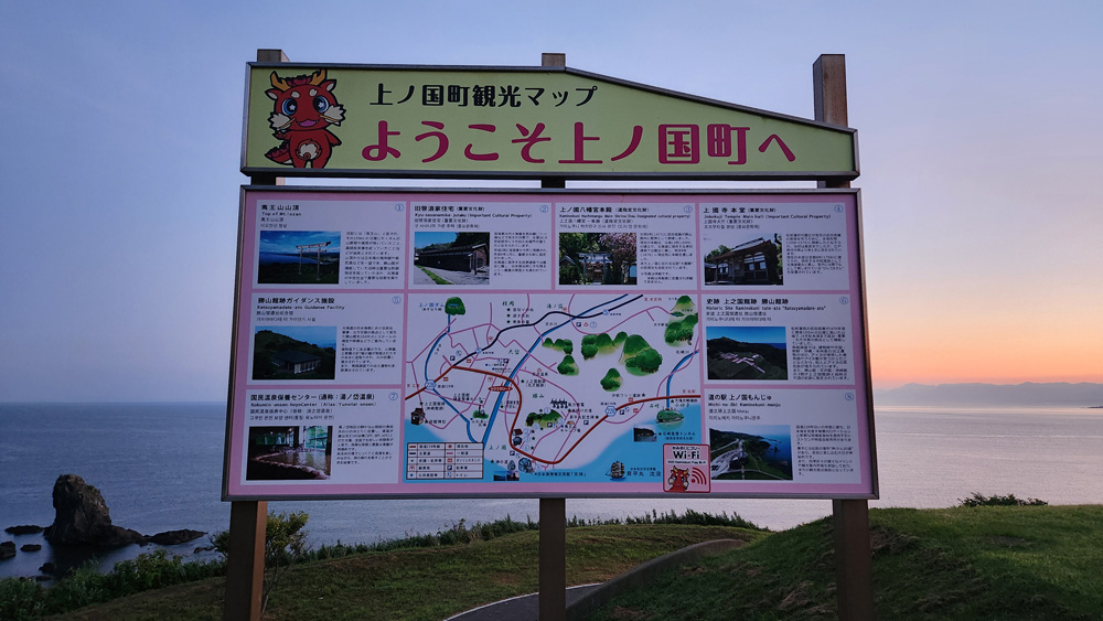 上ノ国看板
