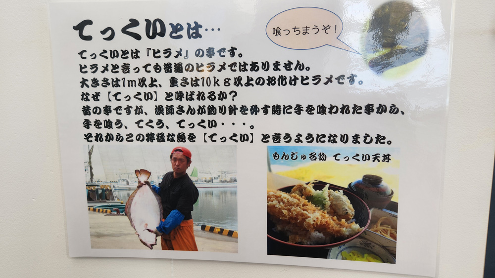 てっくいとは